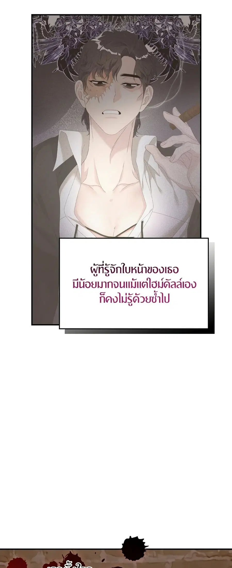 I Only Treat Villains ตอนที่ 23 หน้า 3