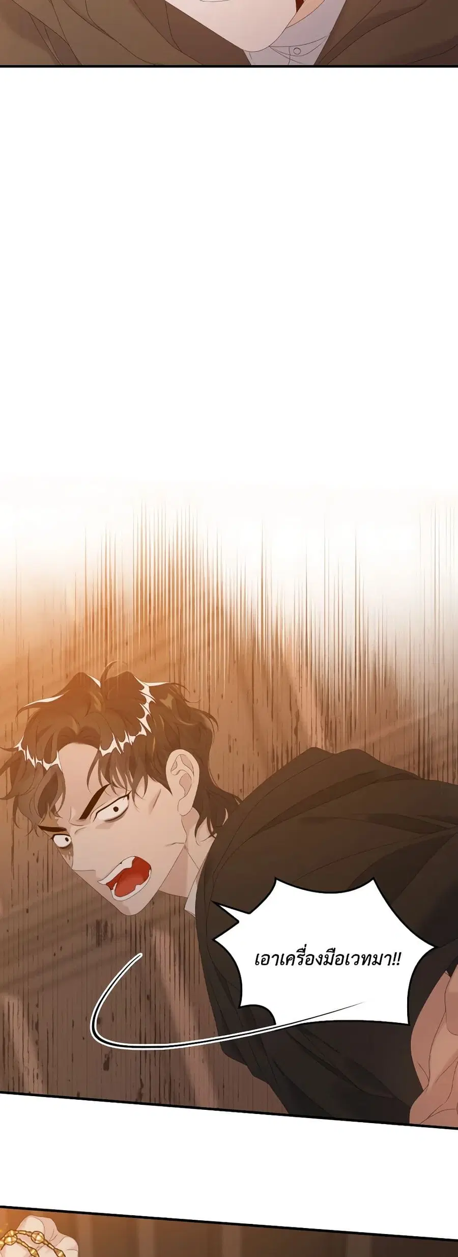 I Only Treat Villains ตอนที่ 24 หน้า 3