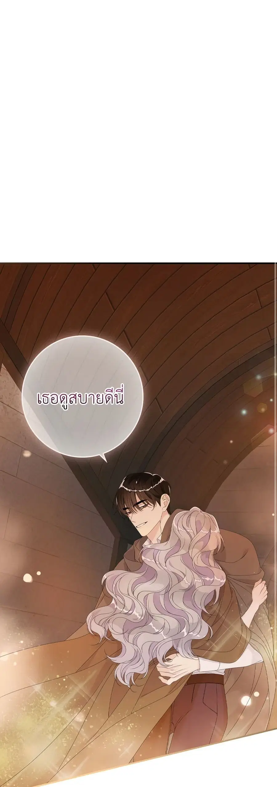 I Only Treat Villains ตอนที่ 25 หน้า 2