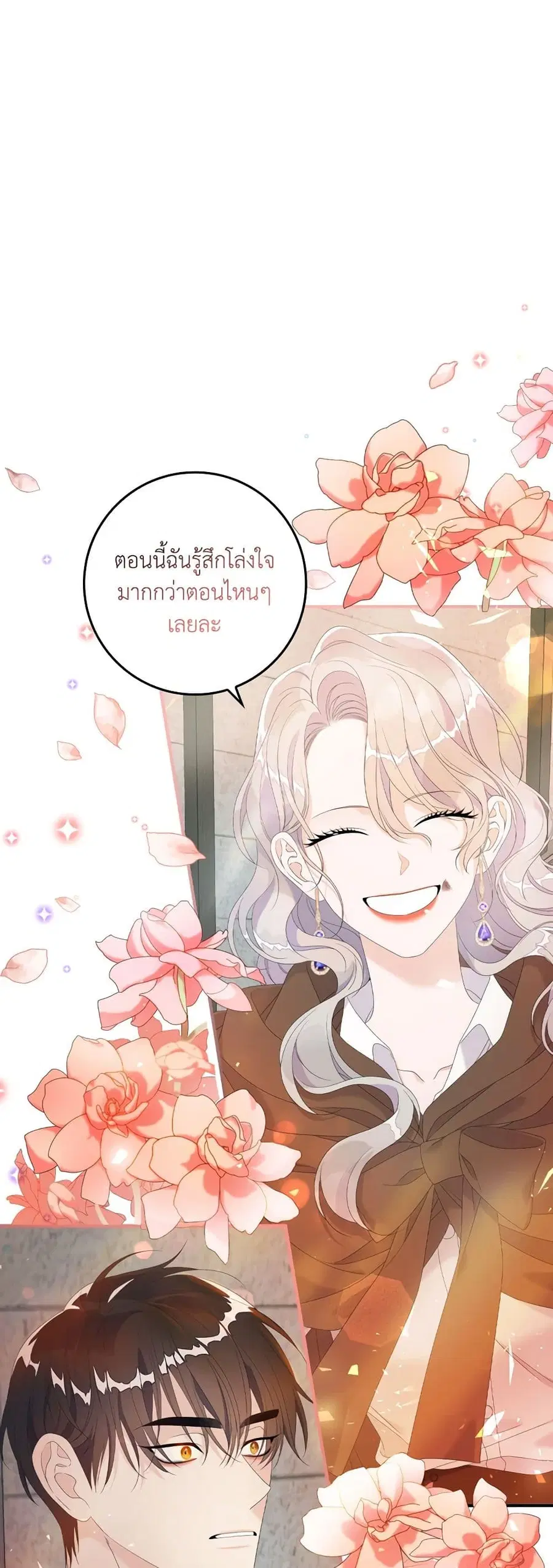 I Only Treat Villains ตอนที่ 25 หน้า 3