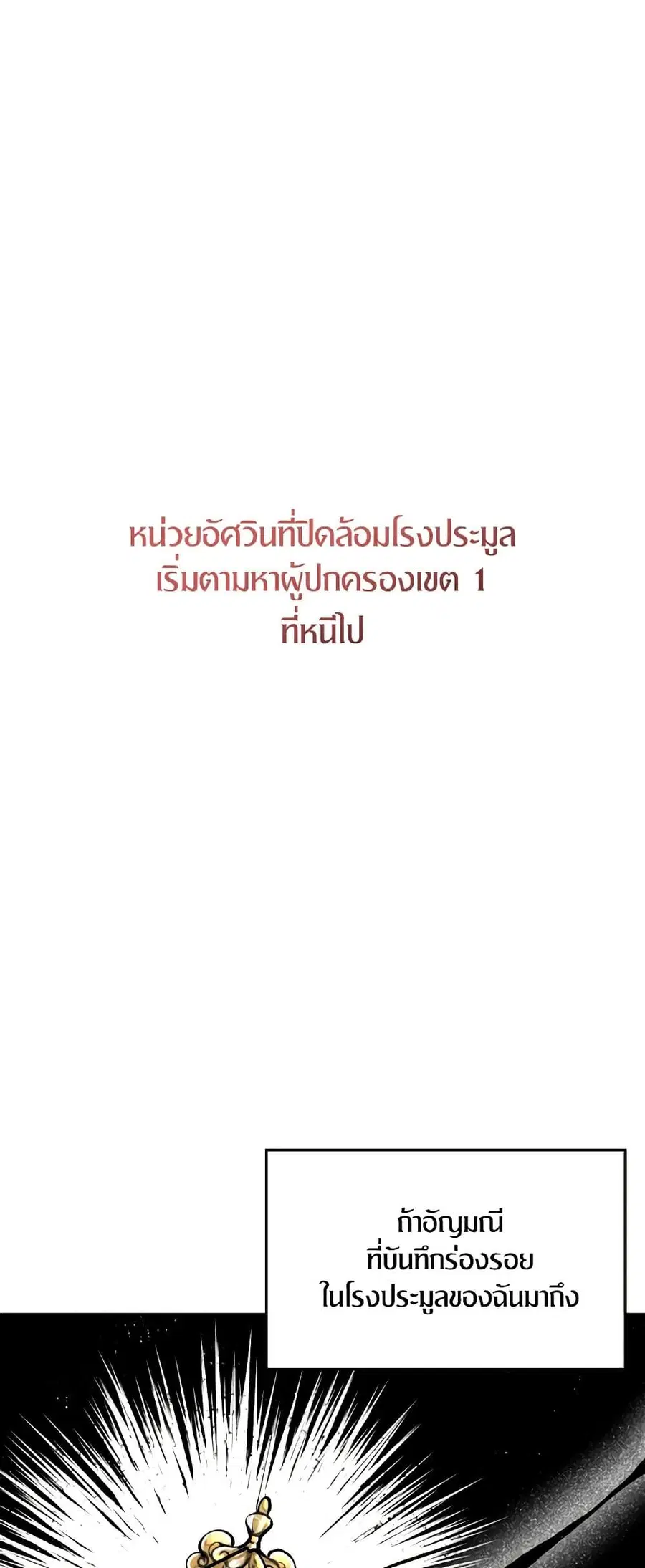 I Only Treat Villains ตอนที่ 26 หน้า 2