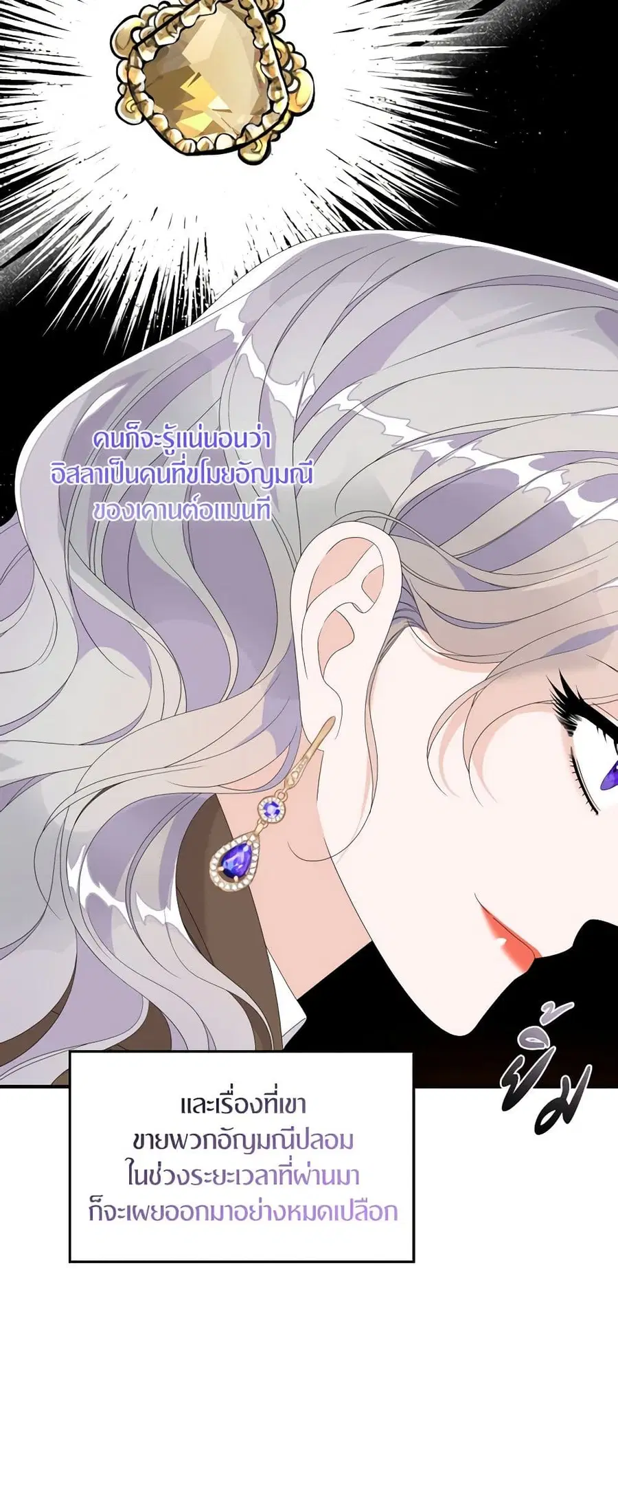 I Only Treat Villains ตอนที่ 26 หน้า 3