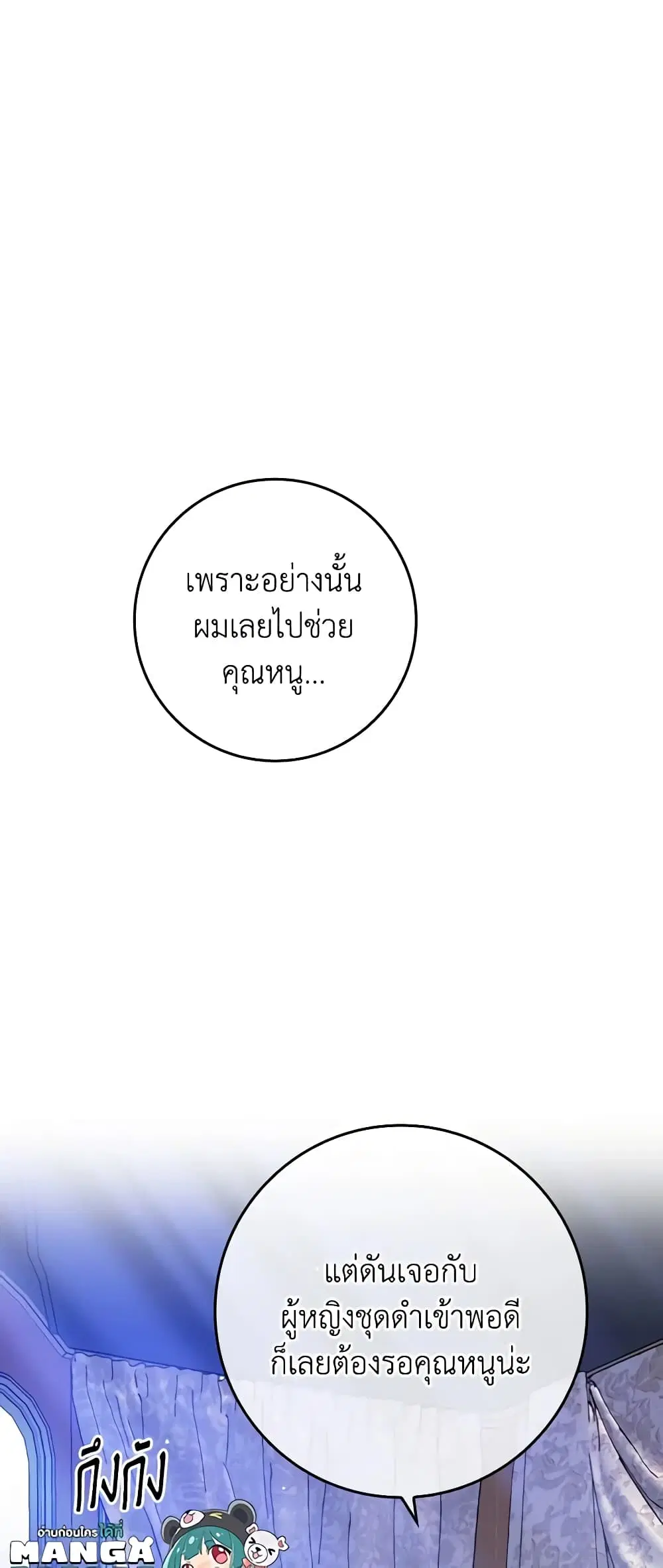 I Only Treat Villains ตอนที่ 28 หน้า 2