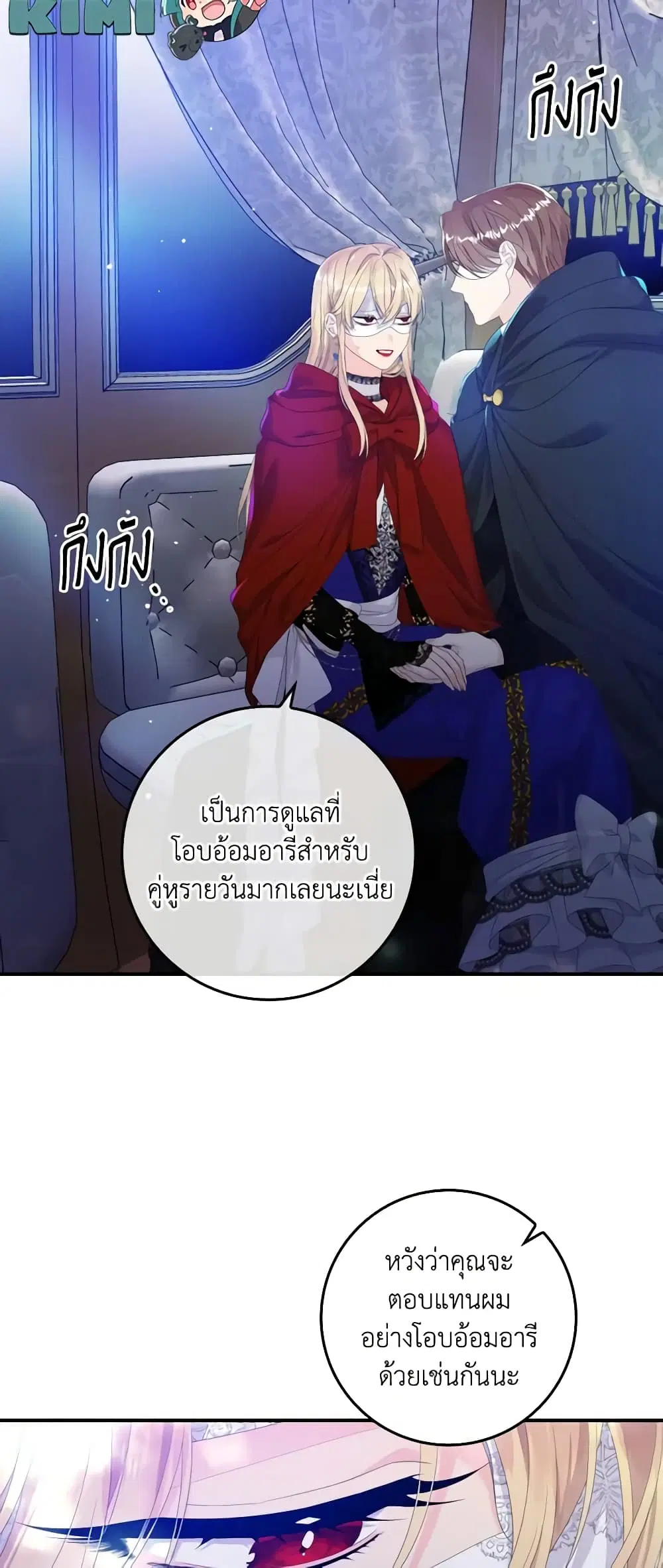 I Only Treat Villains ตอนที่ 28 หน้า 3