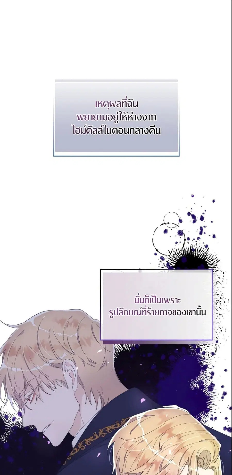 I Only Treat Villains ตอนที่ 3 หน้า 2