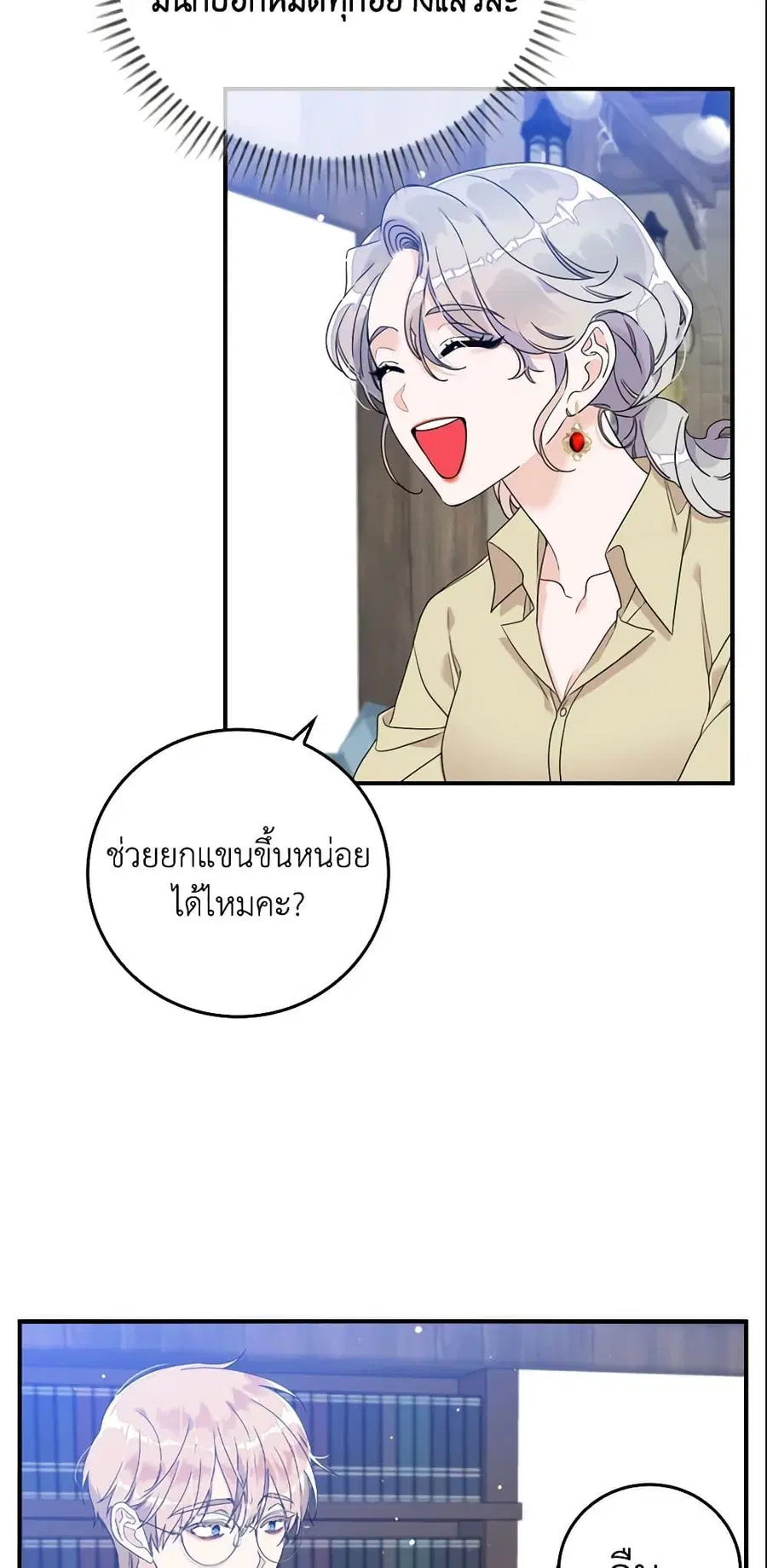 I Only Treat Villains ตอนที่ 3 หน้า 3