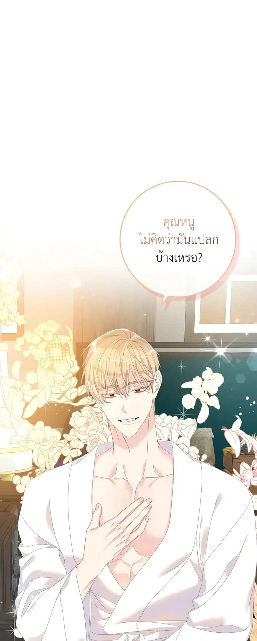 I Only Treat Villains ตอนที่ 30 หน้า 1