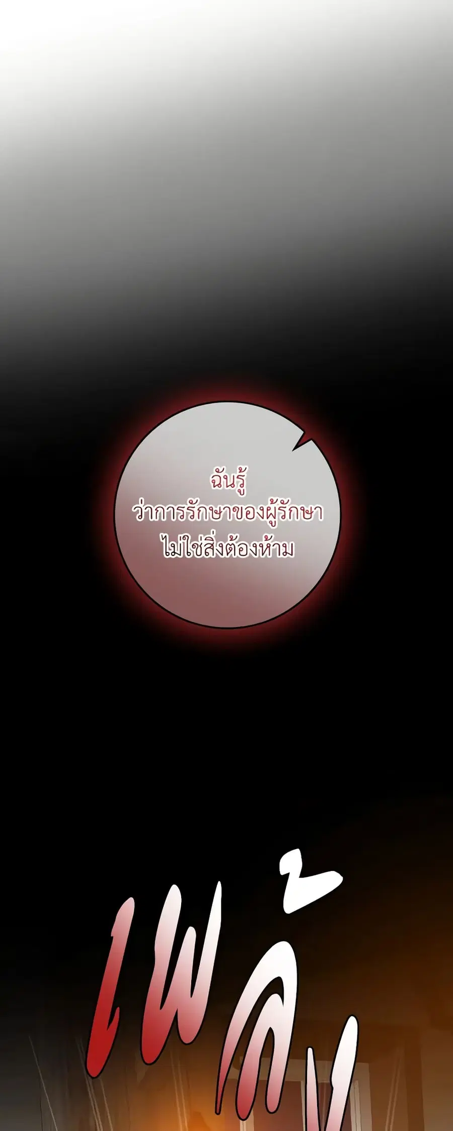 I Only Treat Villains ตอนที่ 30 หน้า 3