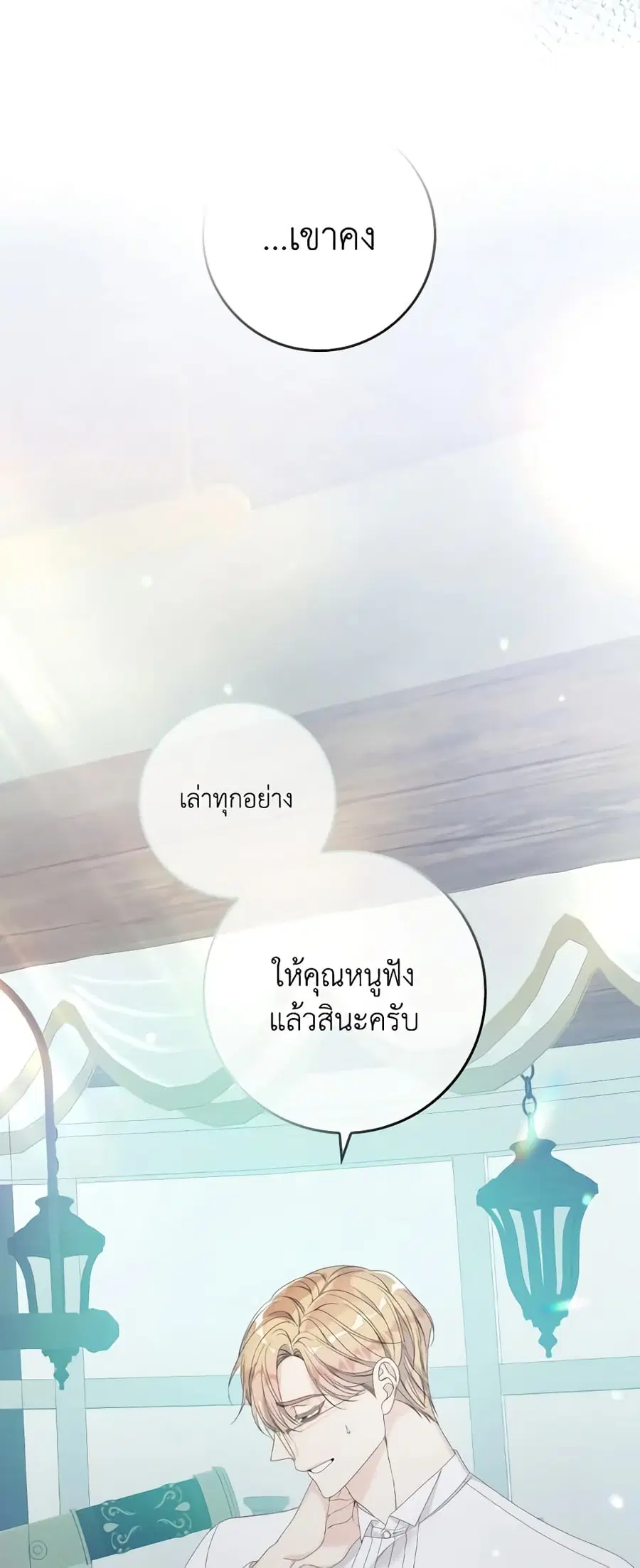 I Only Treat Villains ตอนที่ 31 หน้า 2