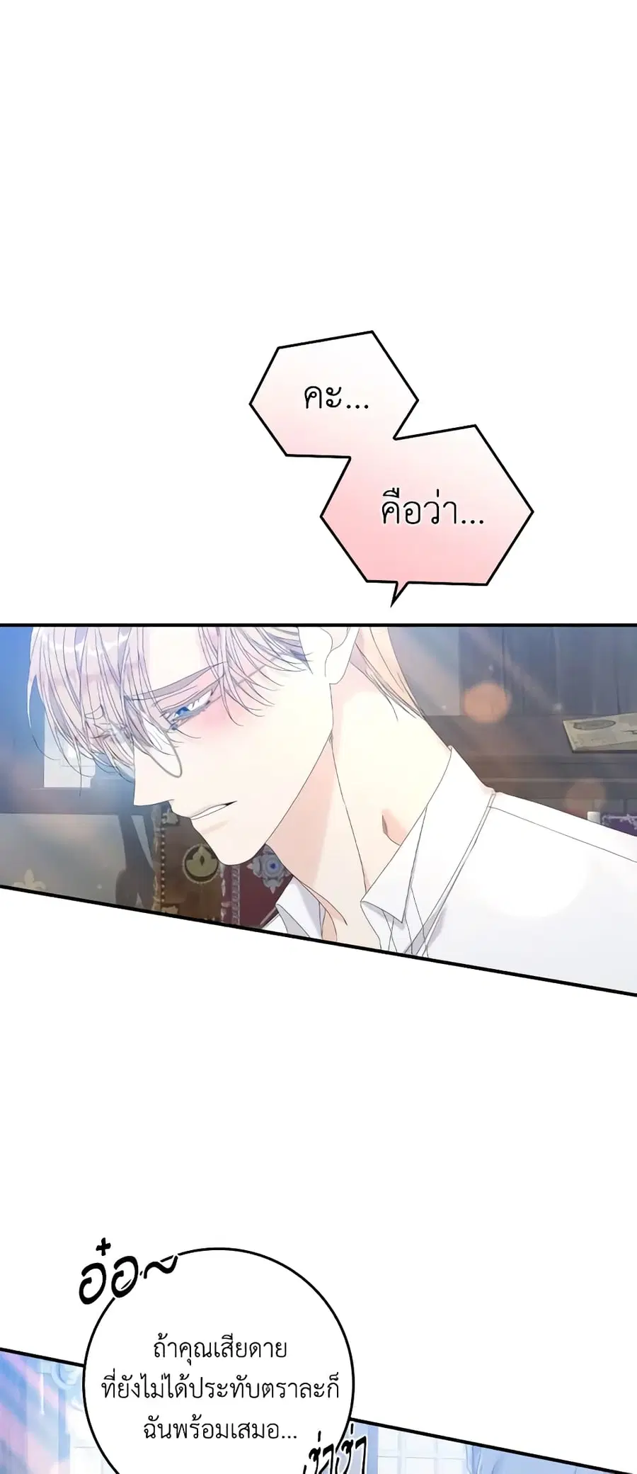 I Only Treat Villains ตอนที่ 32 หน้า 2