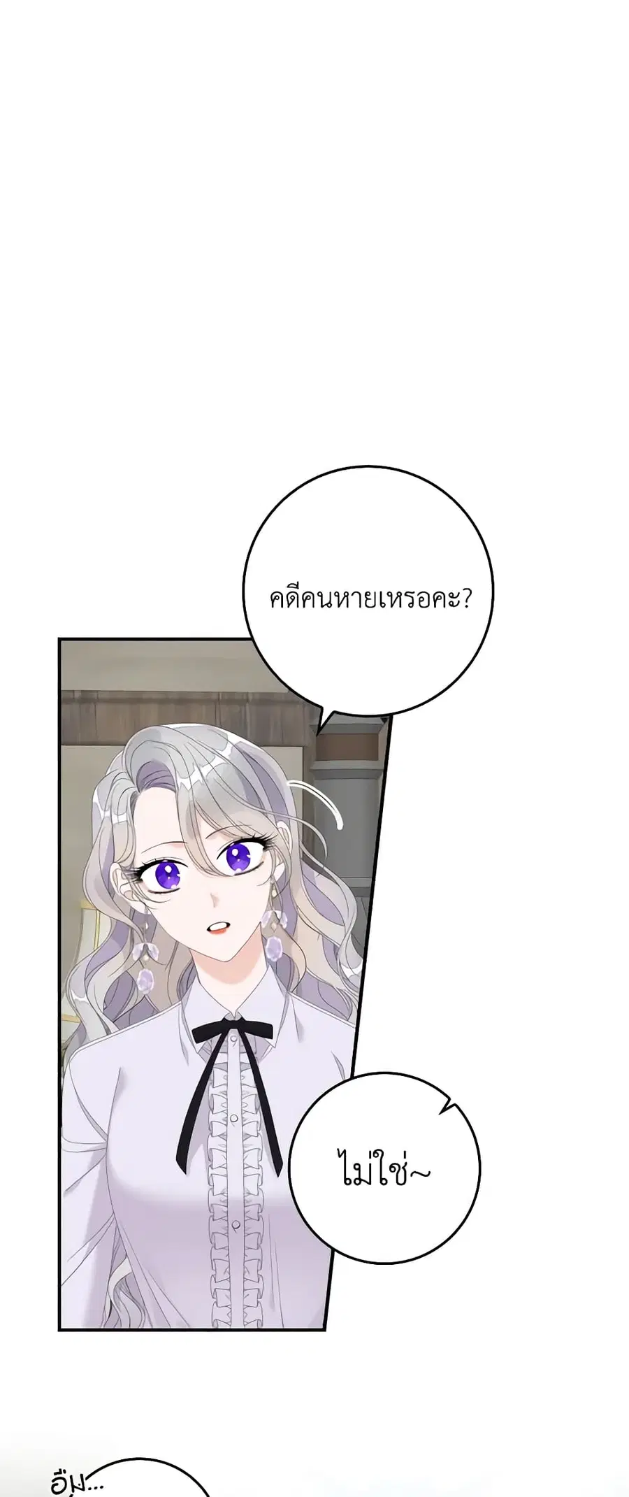 I Only Treat Villains ตอนที่ 33 หน้า 1