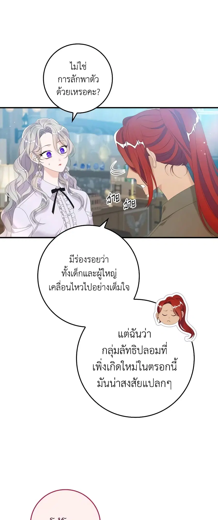I Only Treat Villains ตอนที่ 33 หน้า 3