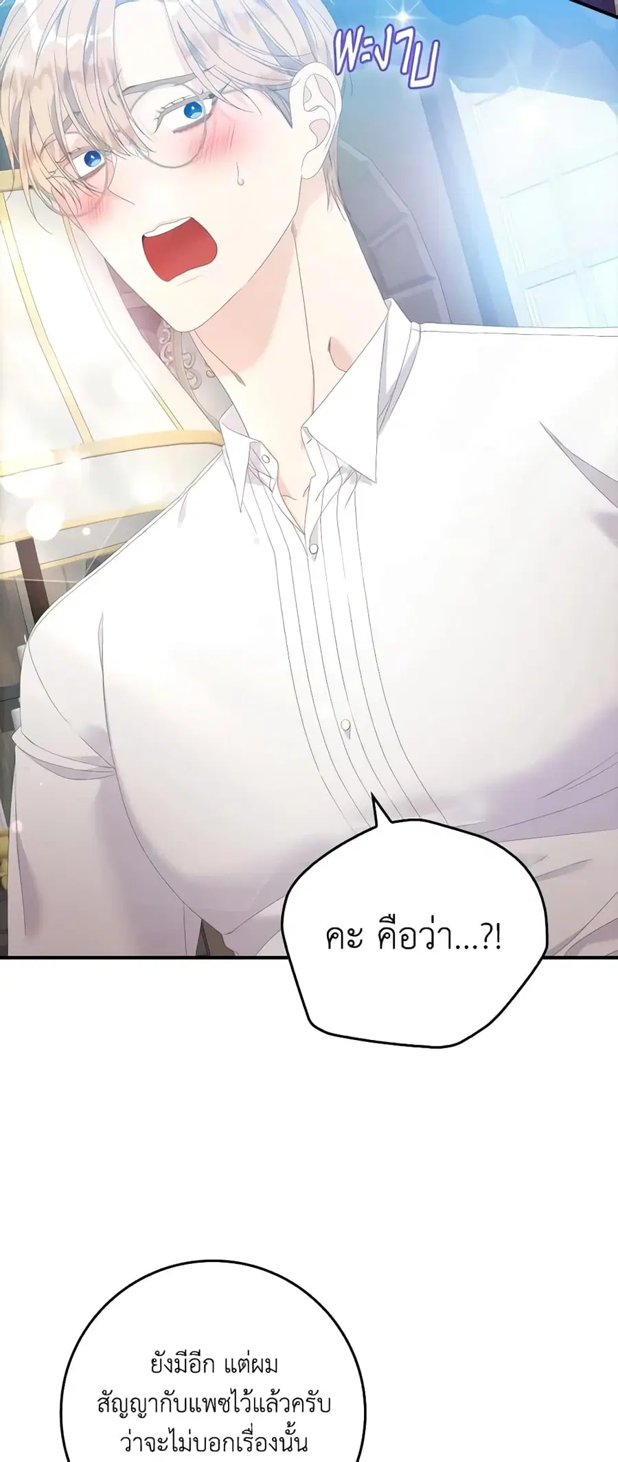 I Only Treat Villains ตอนที่ 34 หน้า 2