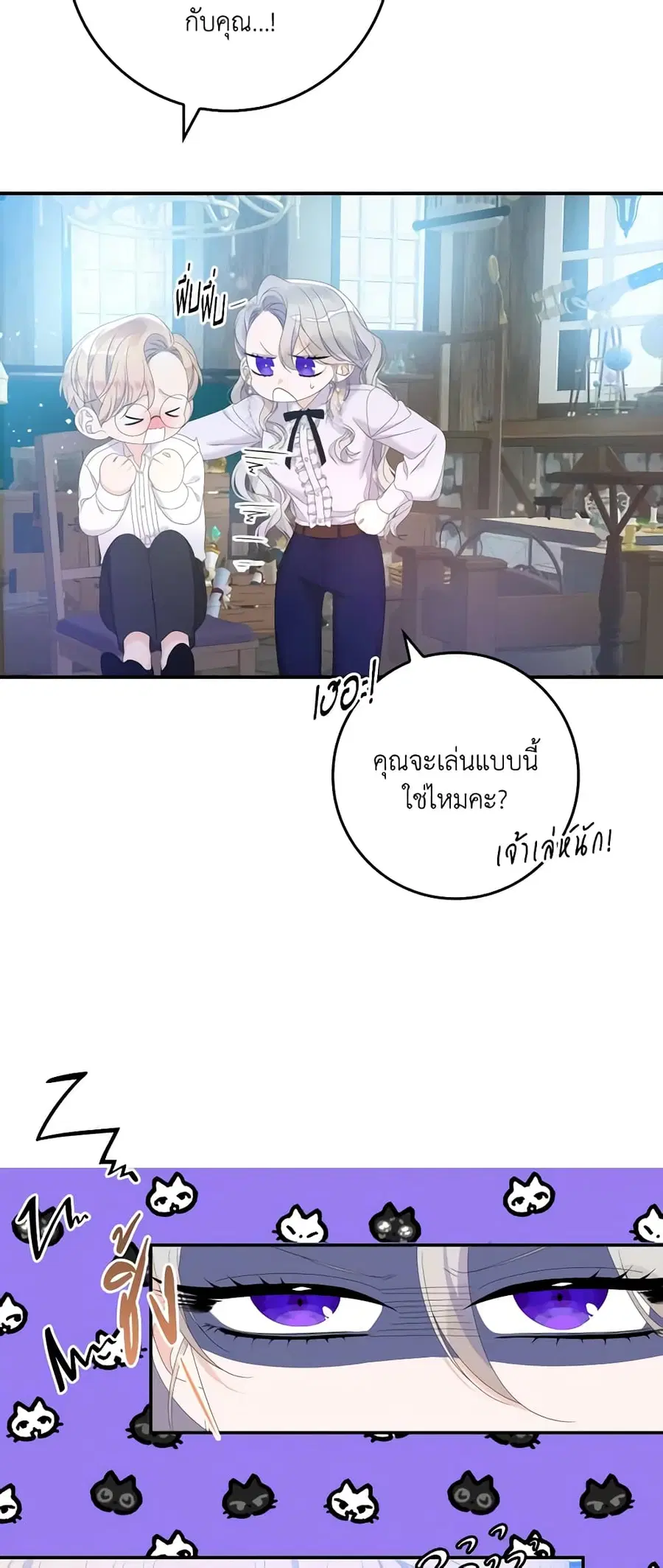 I Only Treat Villains ตอนที่ 34 หน้า 3