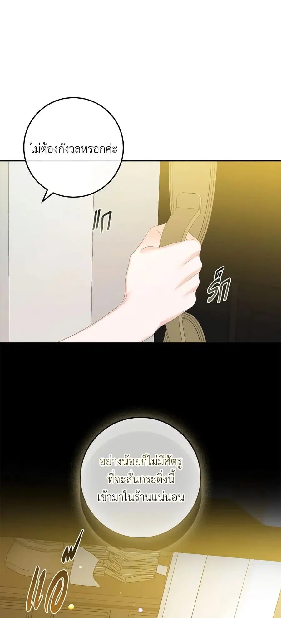 I Only Treat Villains ตอนที่ 37 หน้า 1