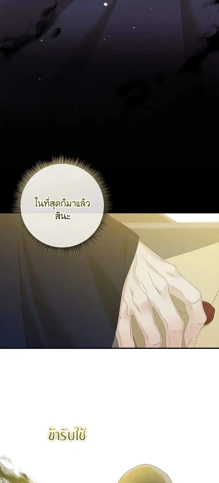 I Only Treat Villains ตอนที่ 37 หน้า 3