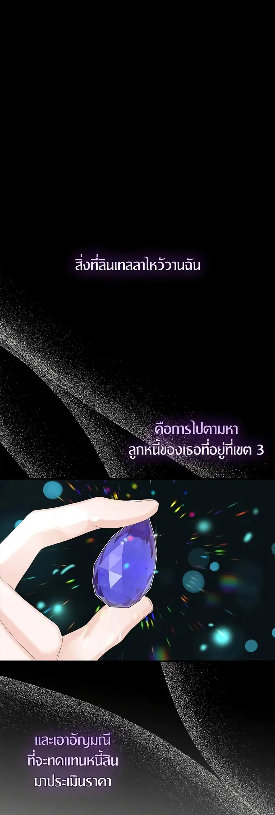 I Only Treat Villains ตอนที่ 38 หน้า 1