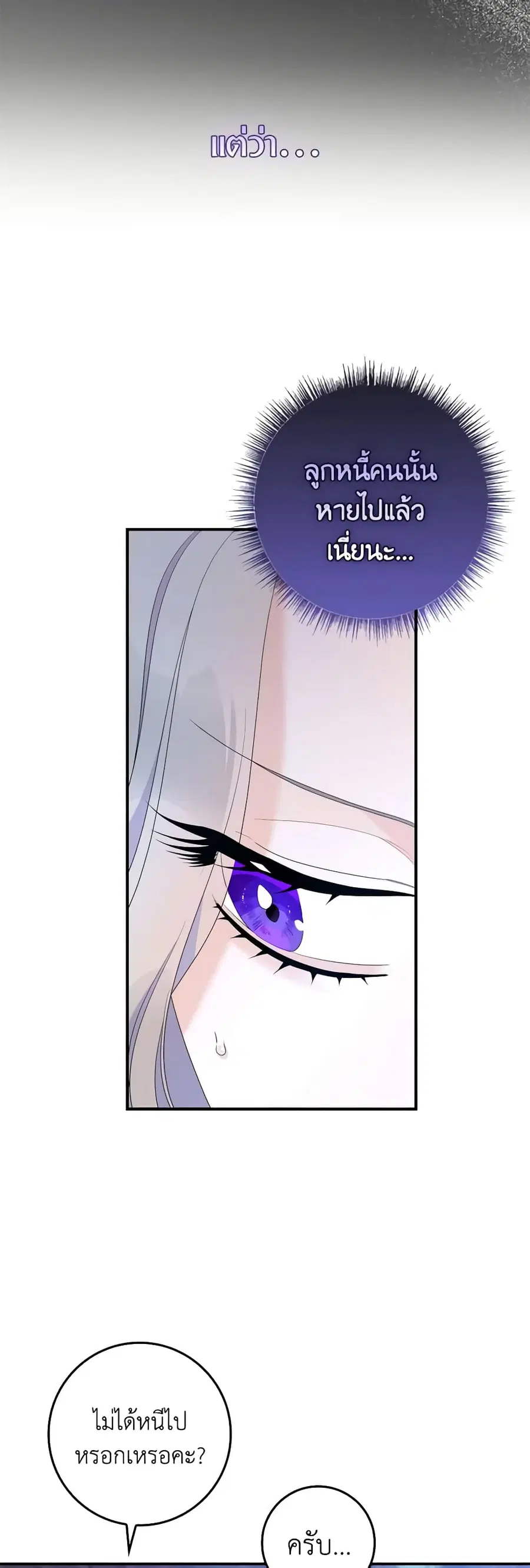 I Only Treat Villains ตอนที่ 38 หน้า 2