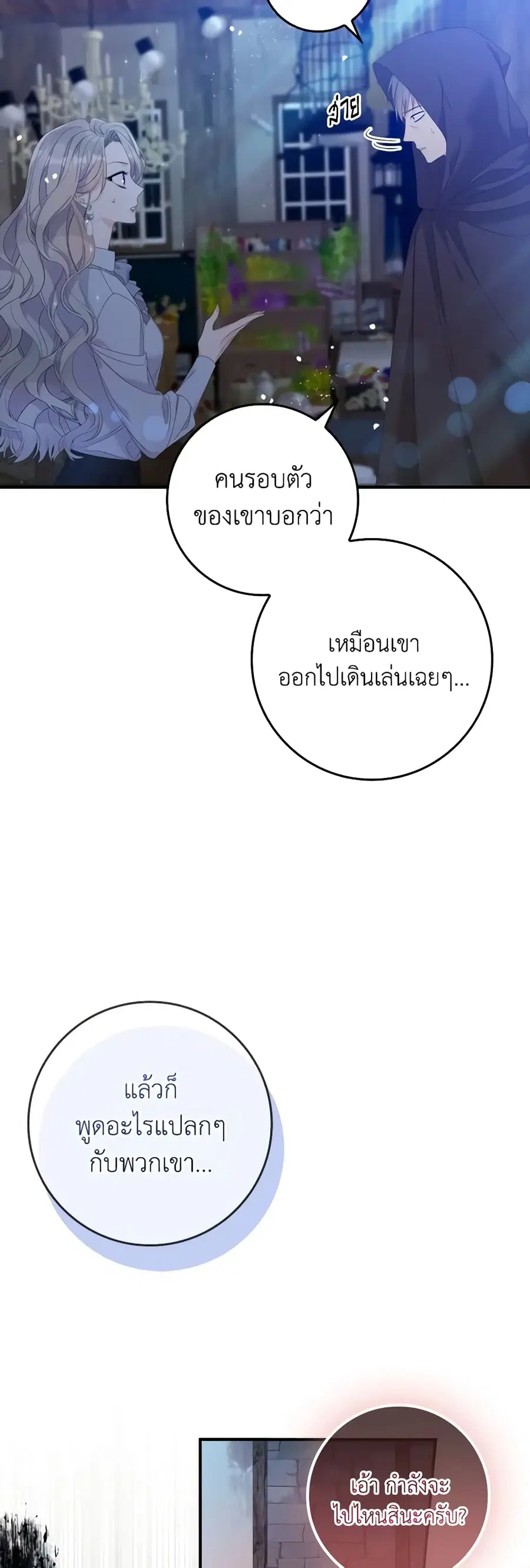 I Only Treat Villains ตอนที่ 38 หน้า 3