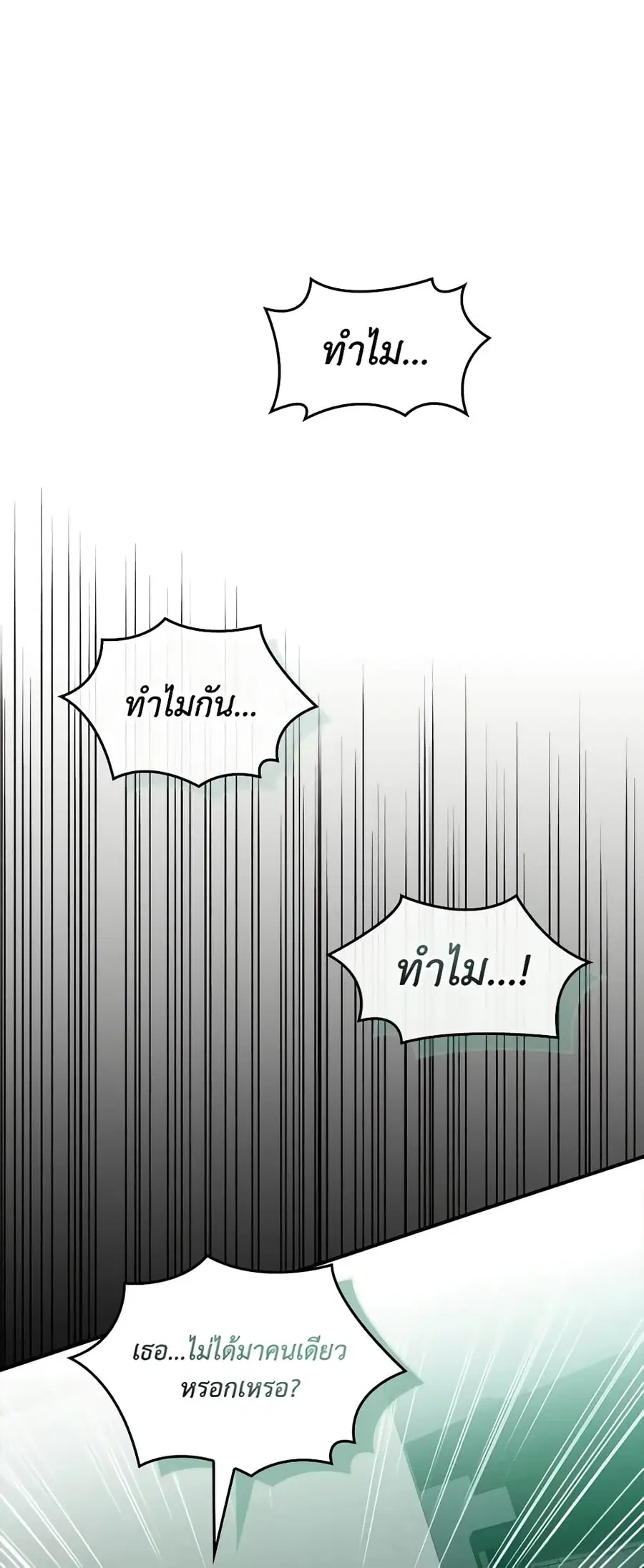 I Only Treat Villains ตอนที่ 39 หน้า 2
