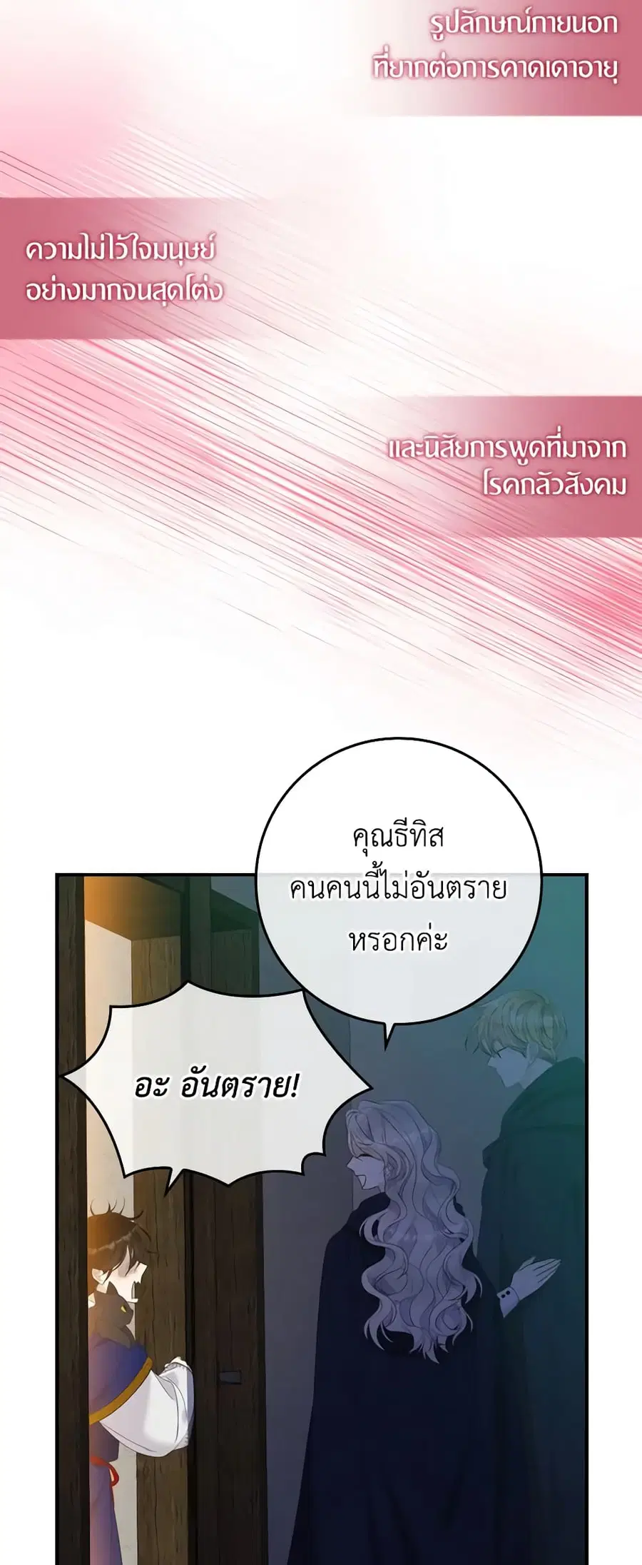 I Only Treat Villains ตอนที่ 39 หน้า 3