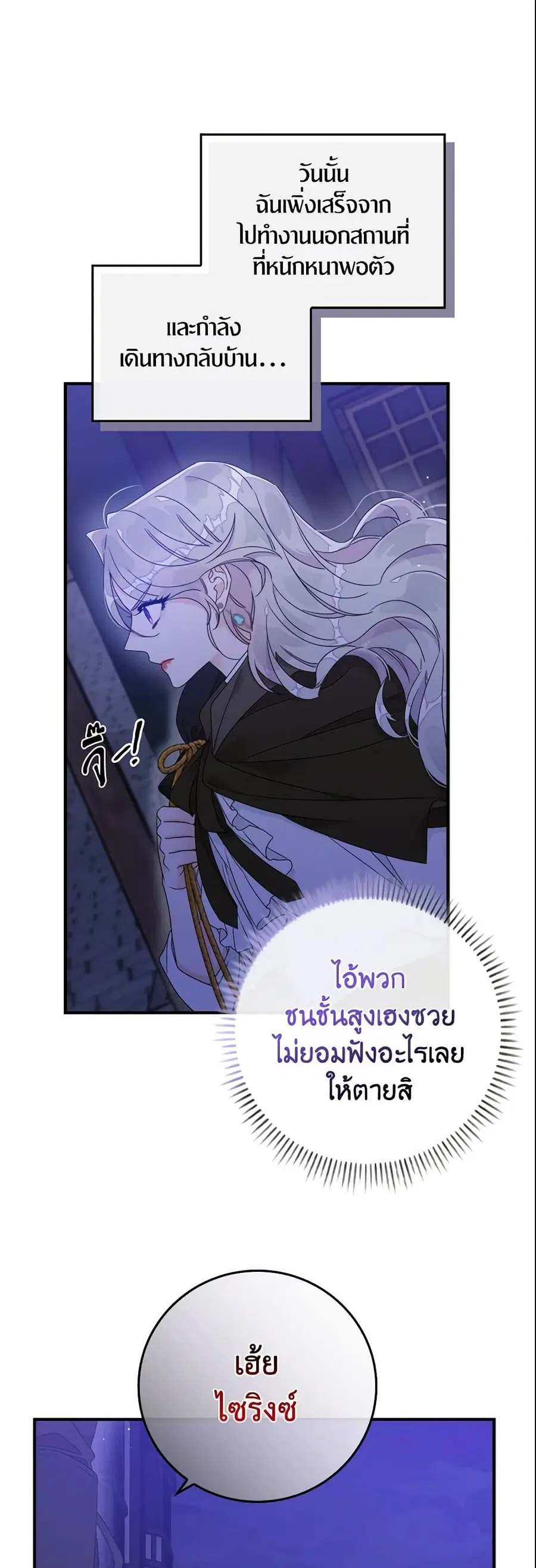 I Only Treat Villains ตอนที่ 4 หน้า 2