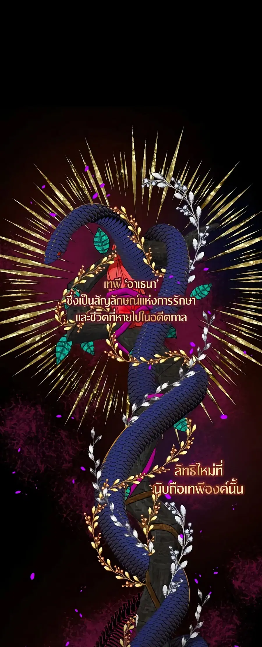 I Only Treat Villains ตอนที่ 40 หน้า 2