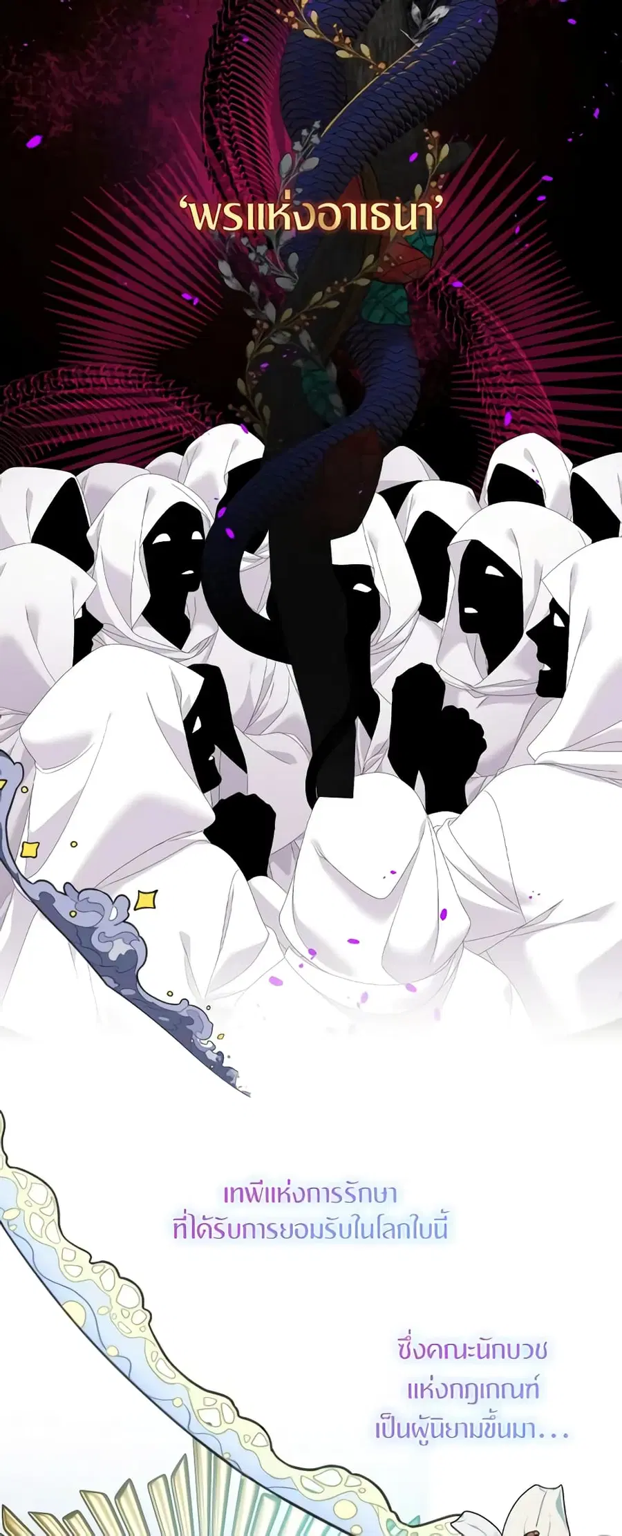 I Only Treat Villains ตอนที่ 40 หน้า 3