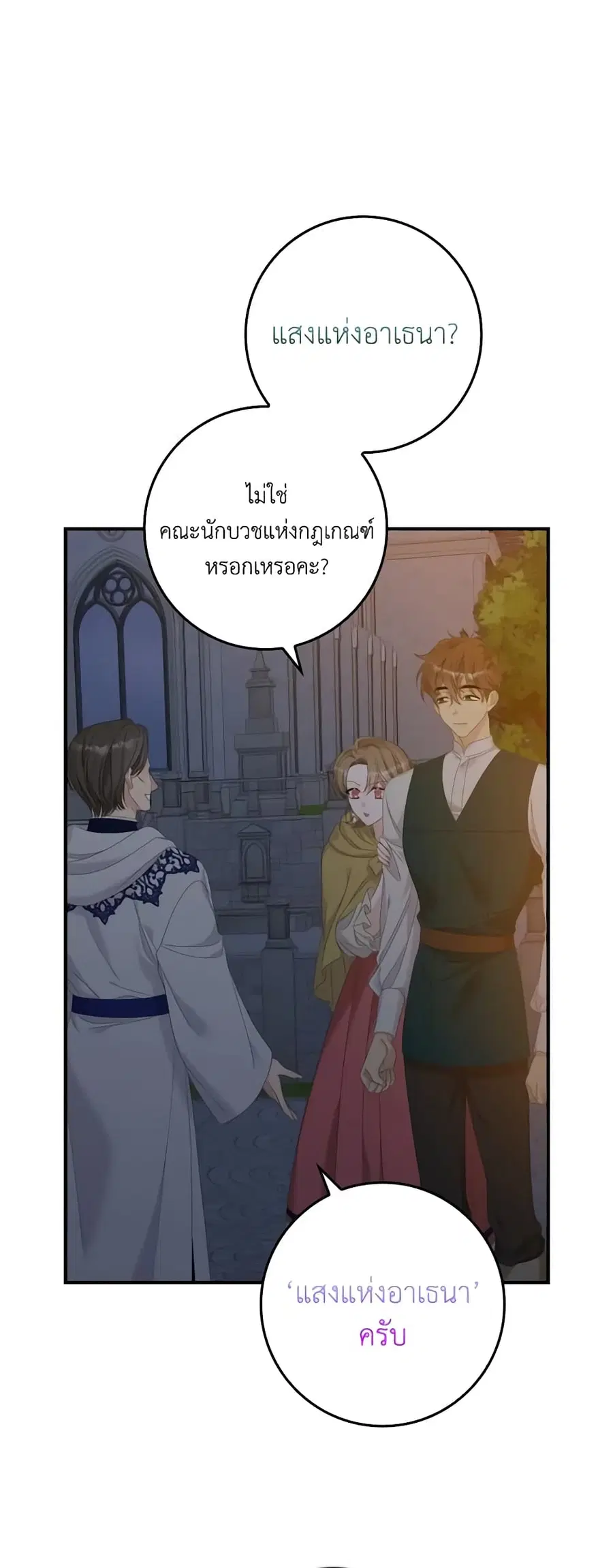 I Only Treat Villains ตอนที่ 41 หน้า 2
