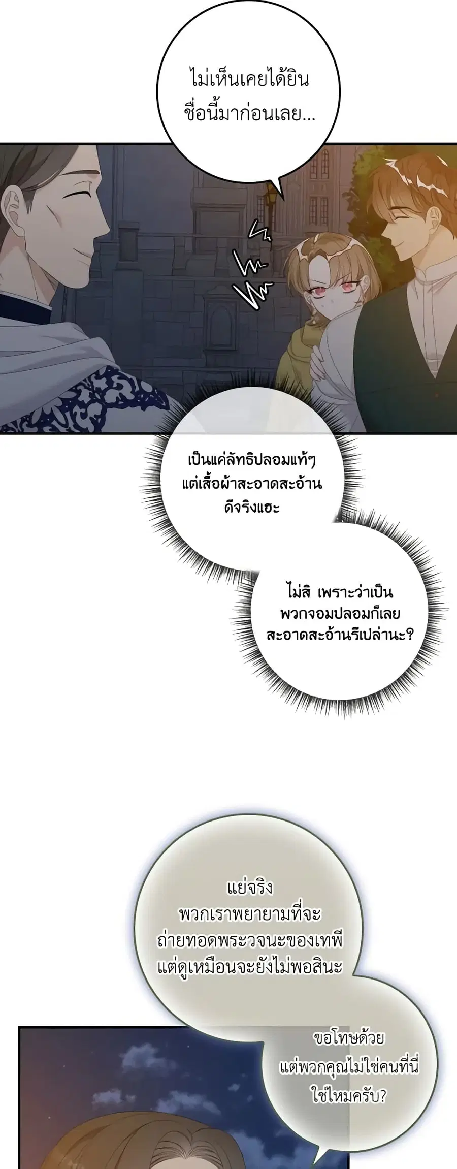 I Only Treat Villains ตอนที่ 41 หน้า 3