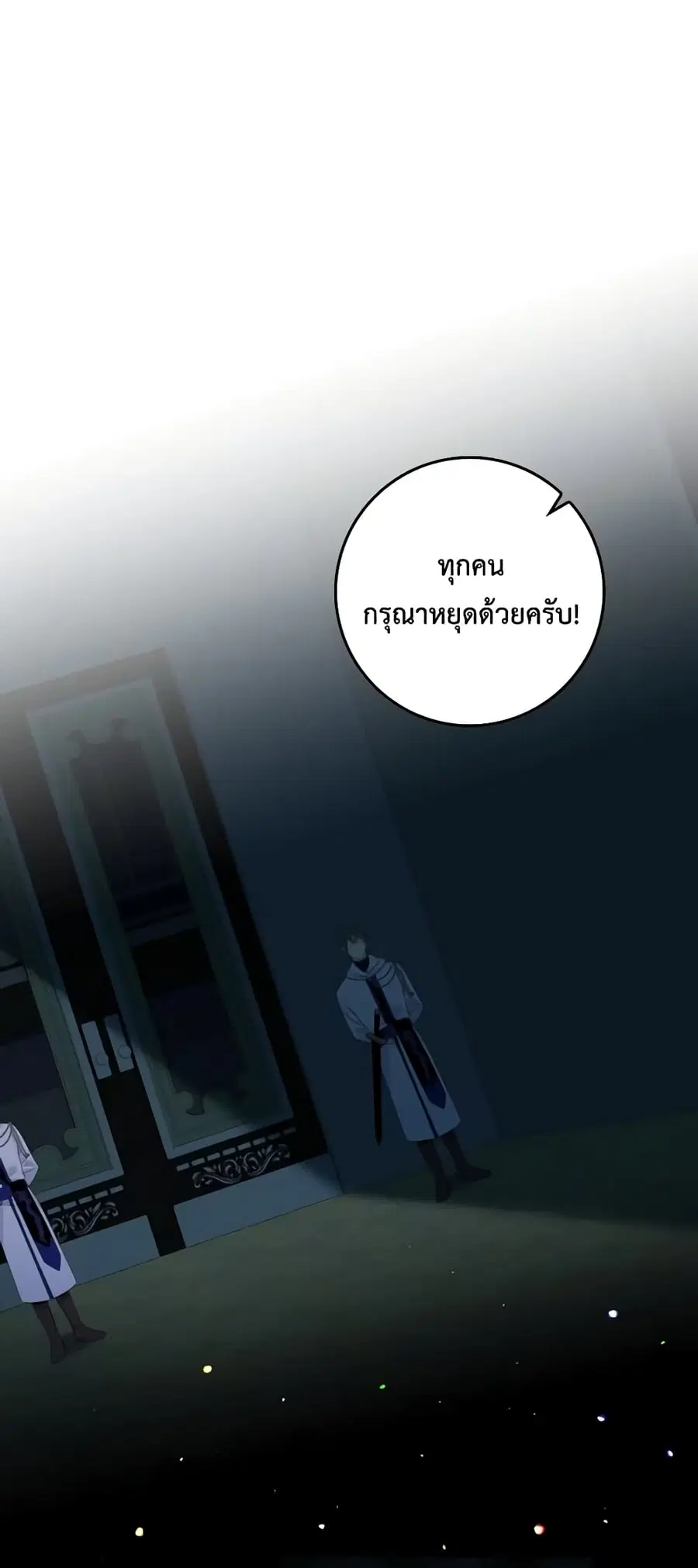 I Only Treat Villains ตอนที่ 42 หน้า 3