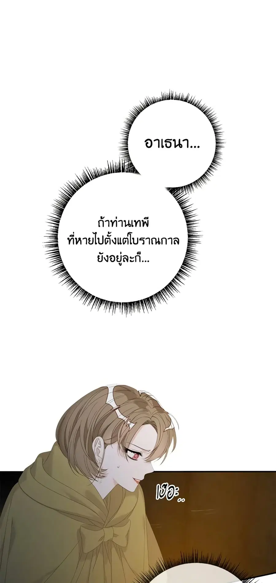 I Only Treat Villains ตอนที่ 43 หน้า 2