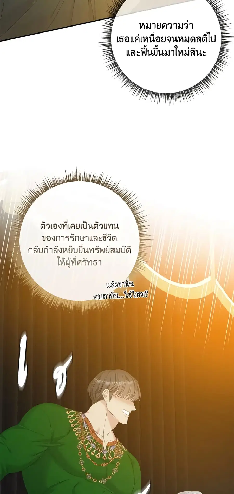 I Only Treat Villains ตอนที่ 43 หน้า 3