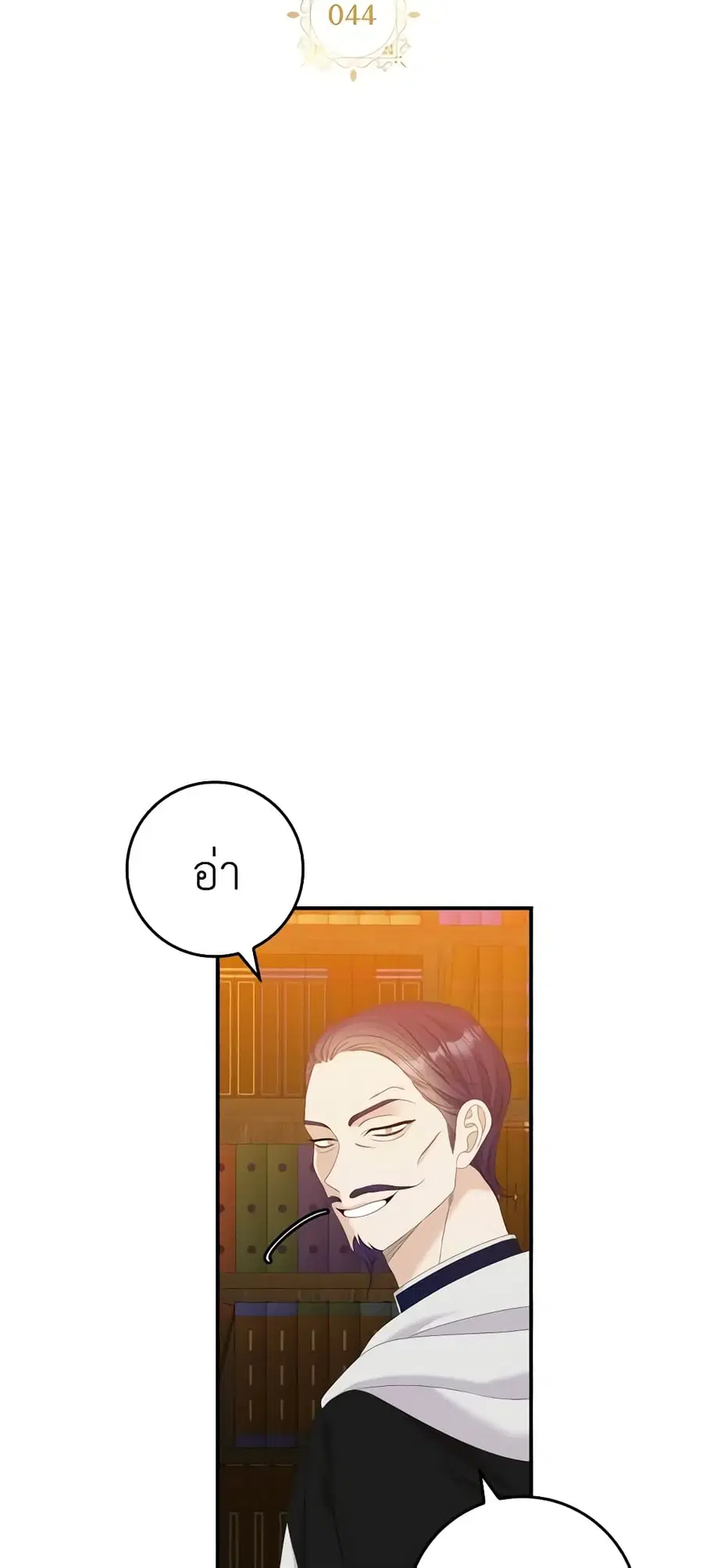 I Only Treat Villains ตอนที่ 44 หน้า 3