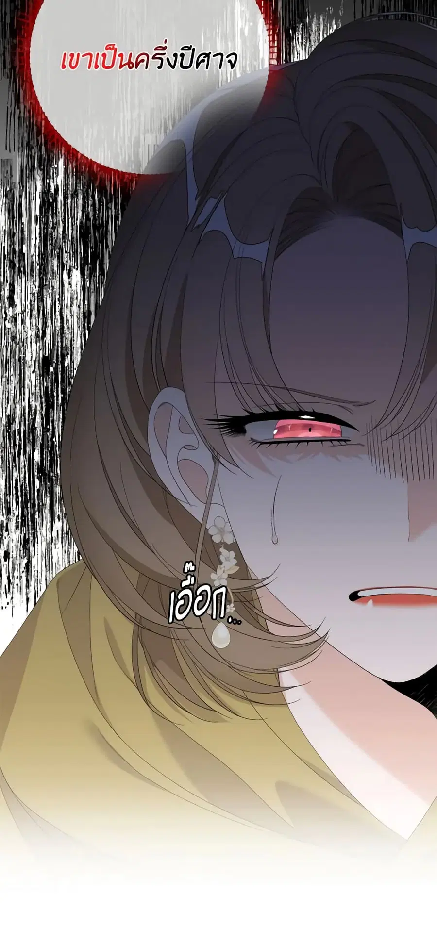 I Only Treat Villains ตอนที่ 45 หน้า 3