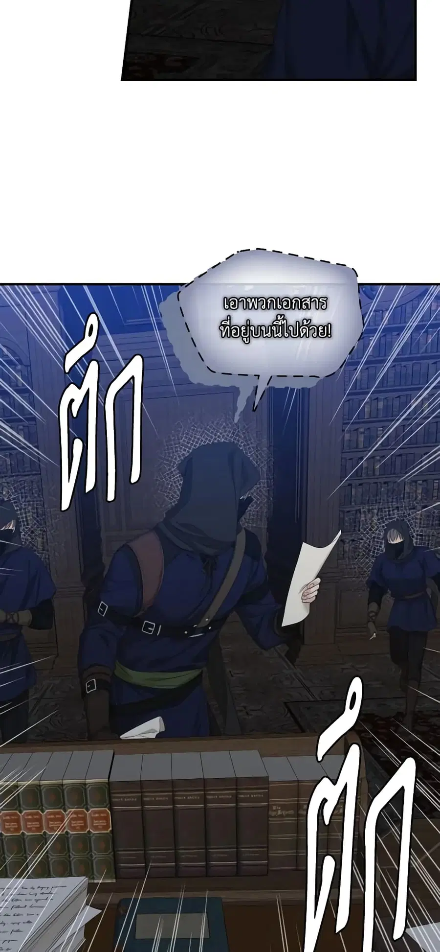 I Only Treat Villains ตอนที่ 46 หน้า 3