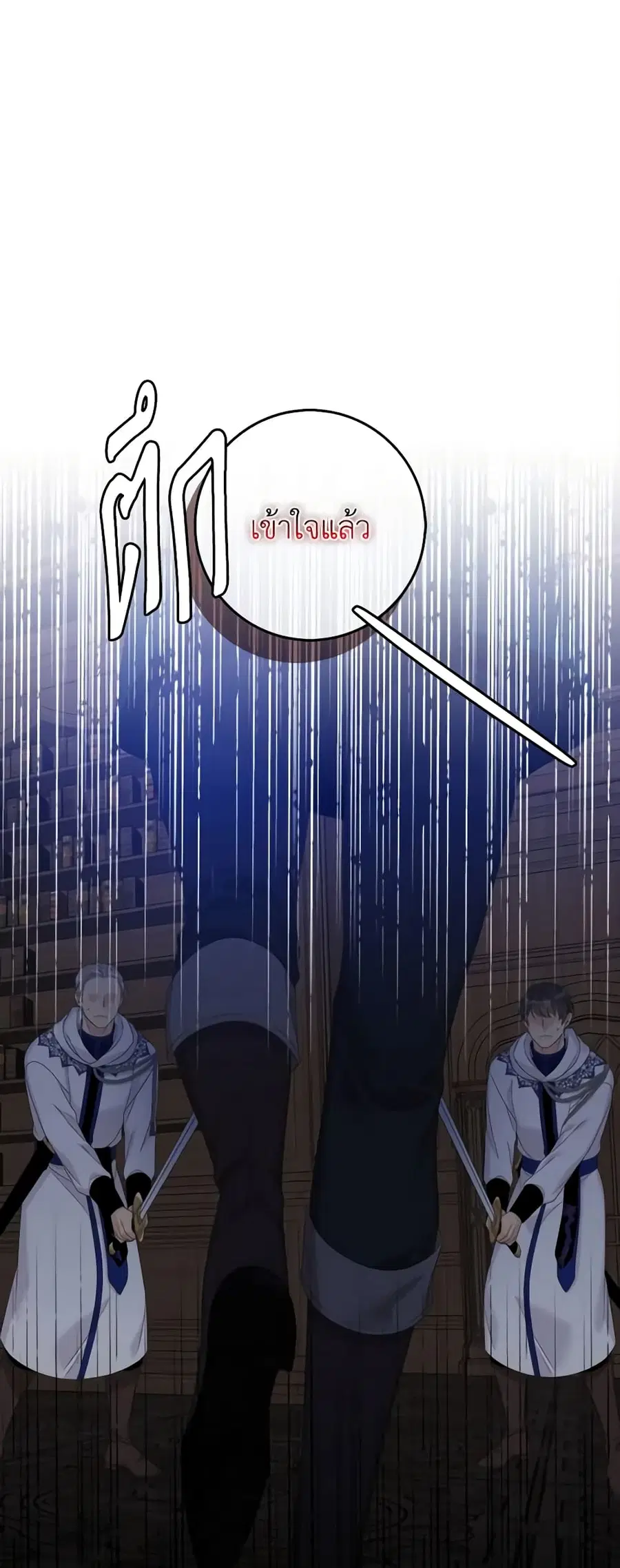 I Only Treat Villains ตอนที่ 47 หน้า 3