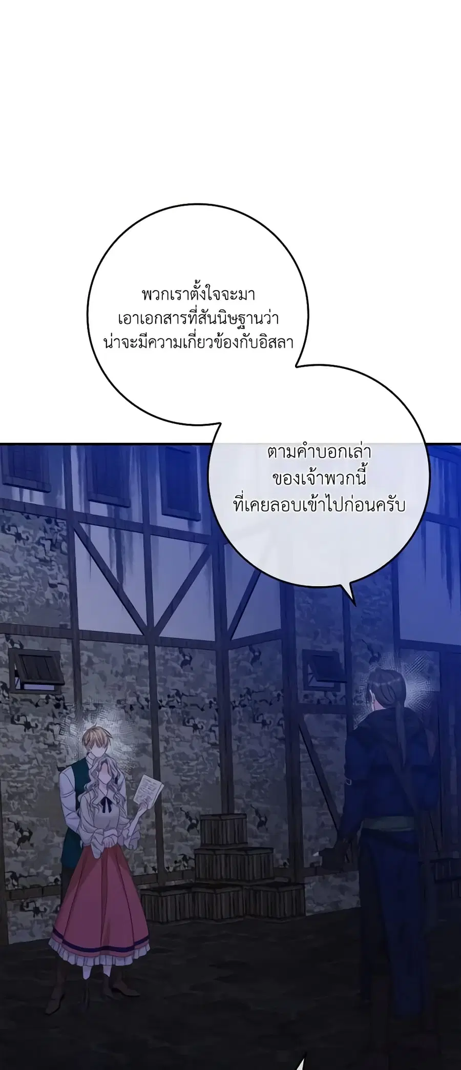 I Only Treat Villains ตอนที่ 48 หน้า 2