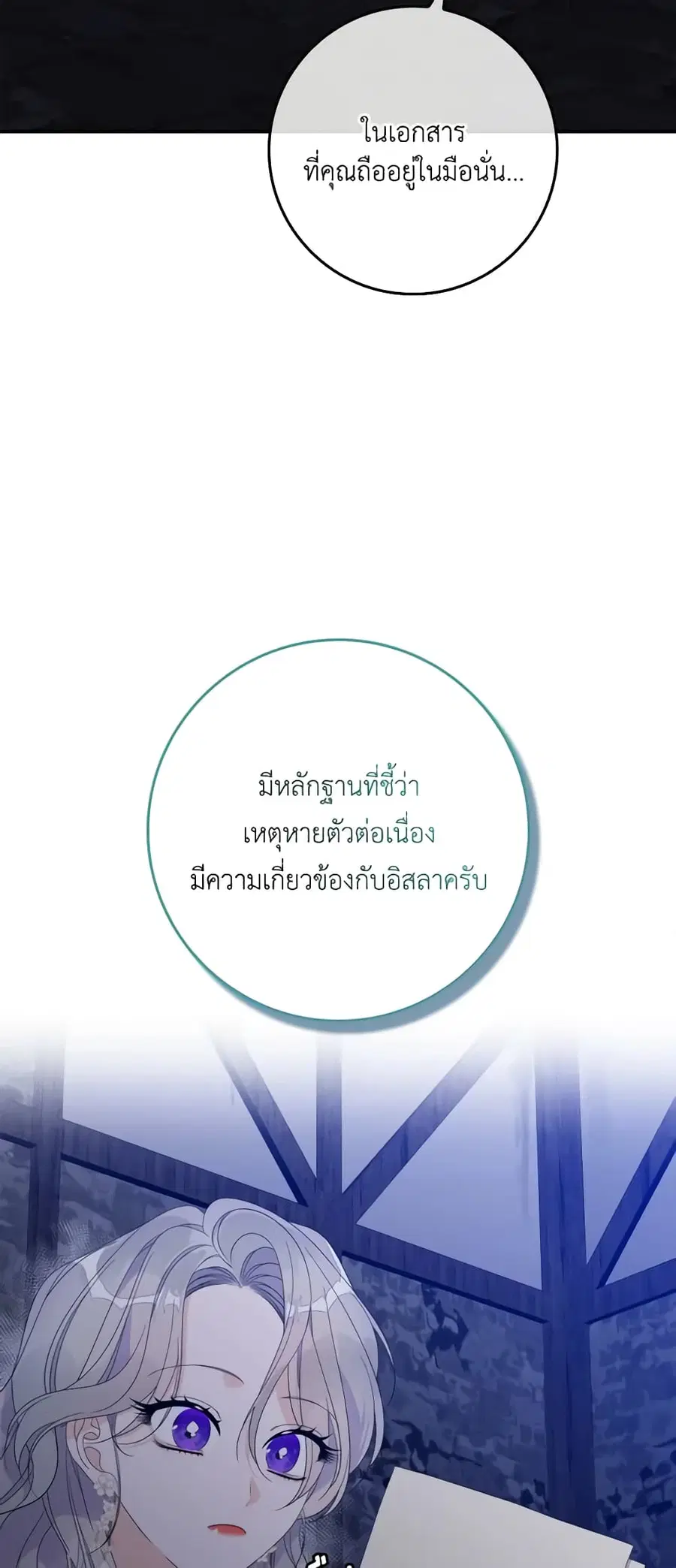 I Only Treat Villains ตอนที่ 48 หน้า 3