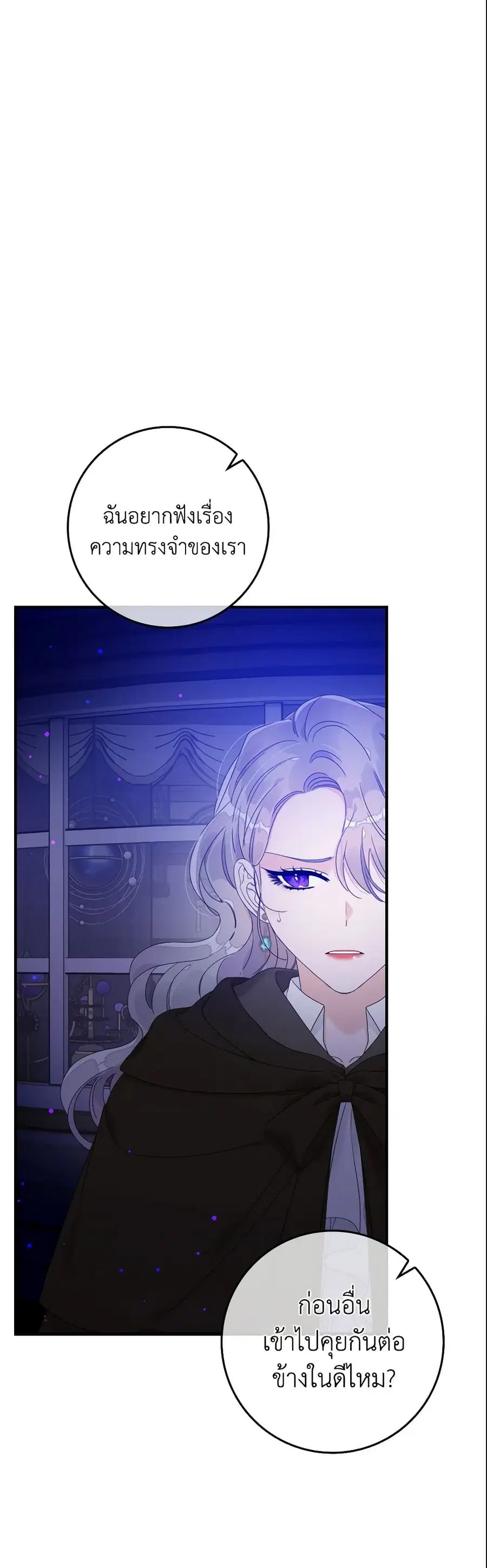 I Only Treat Villains ตอนที่ 5 หน้า 2