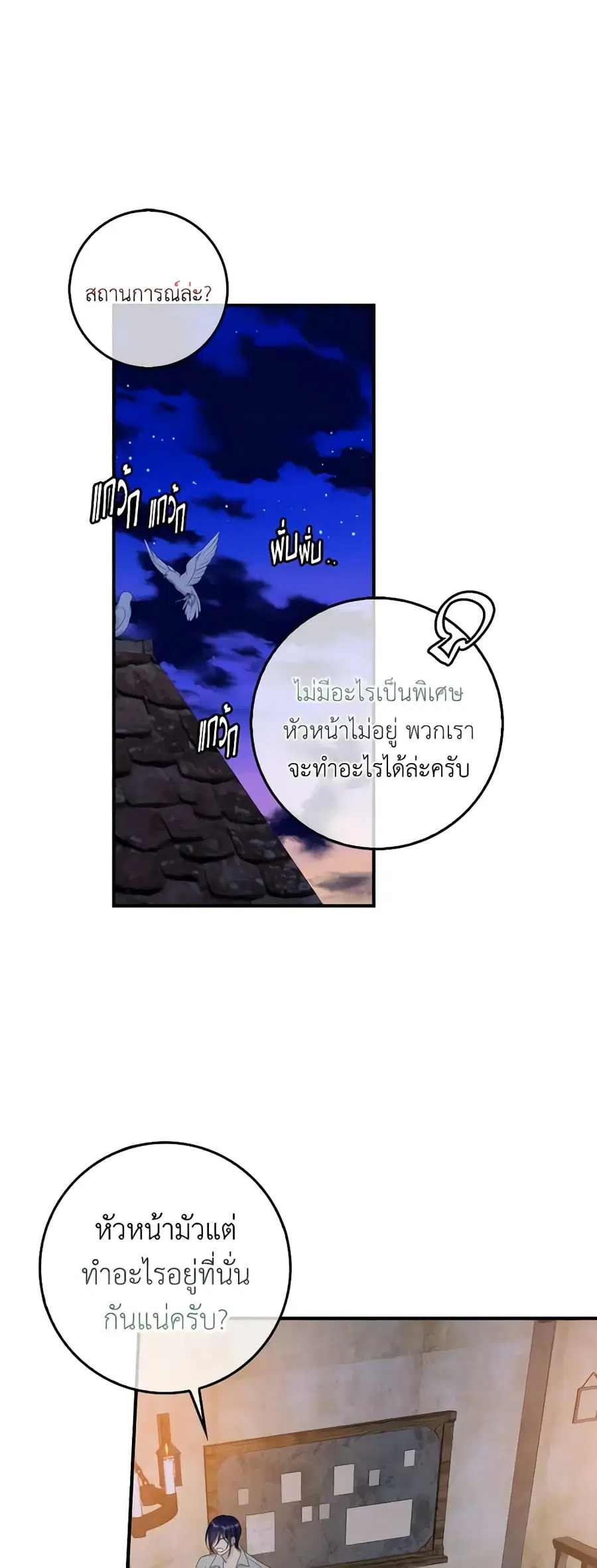 I Only Treat Villains ตอนที่ 50 หน้า 2