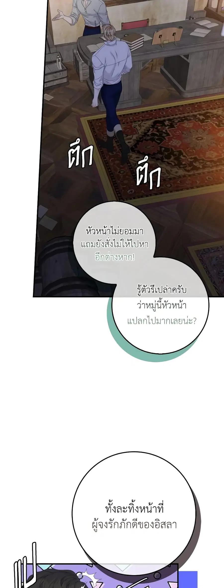 I Only Treat Villains ตอนที่ 50 หน้า 3