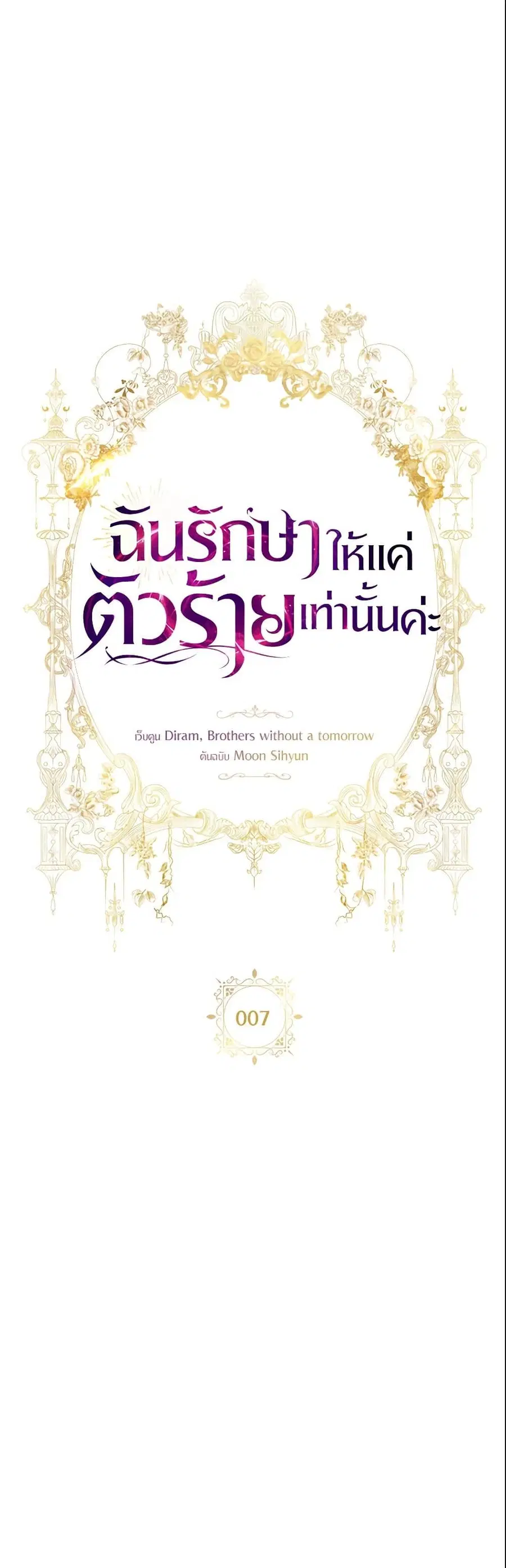 I Only Treat Villains ตอนที่ 7 หน้า 2