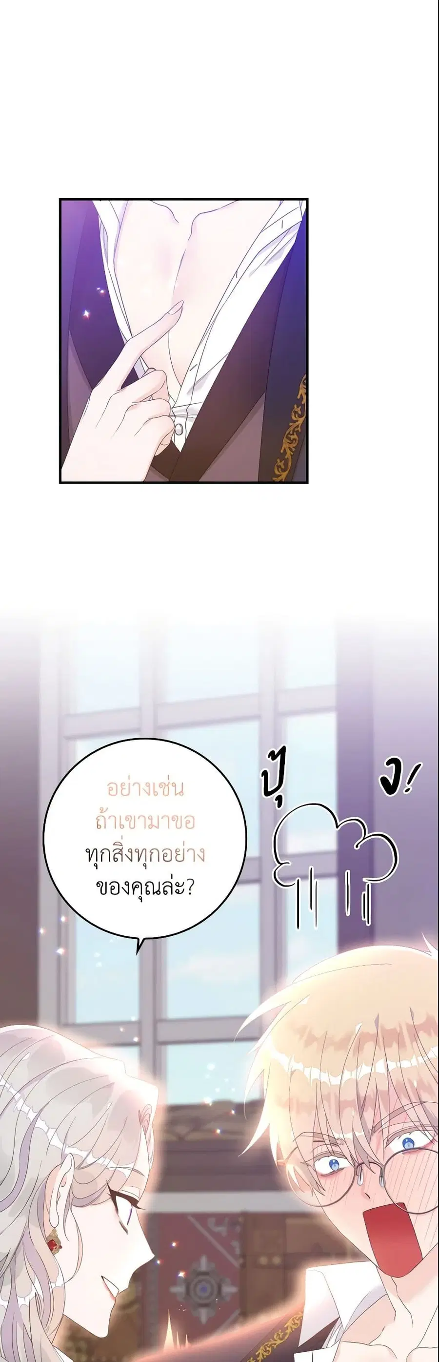 I Only Treat Villains ตอนที่ 7 หน้า 3