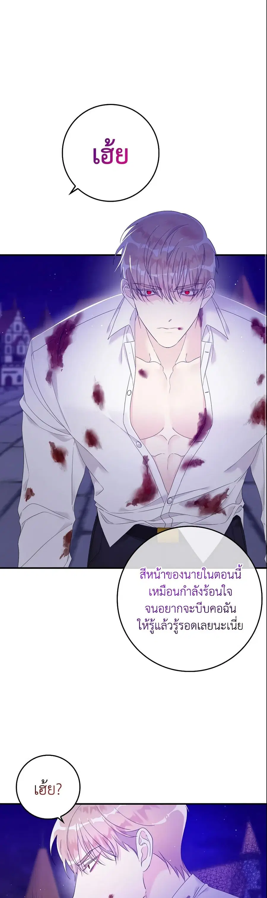 I Only Treat Villains ตอนที่ 8 หน้า 2