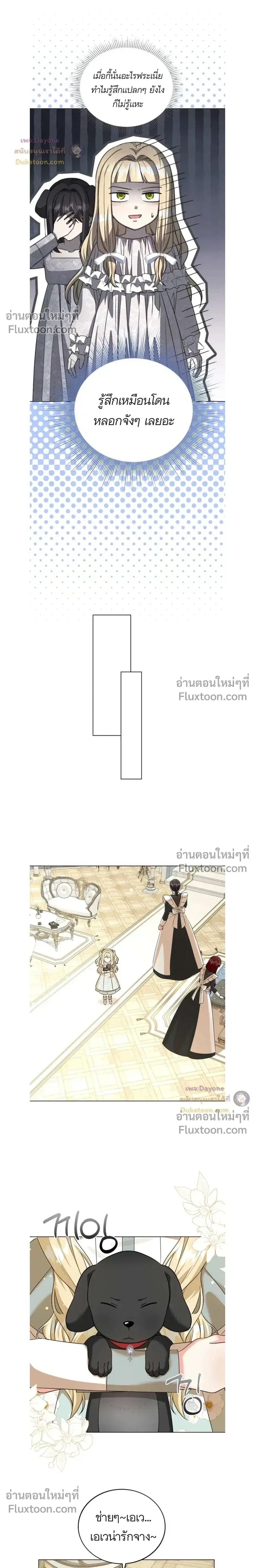 I Opened an Illegal Veterinary Clinic in Another World ตอนที่ 10 หน้า 3