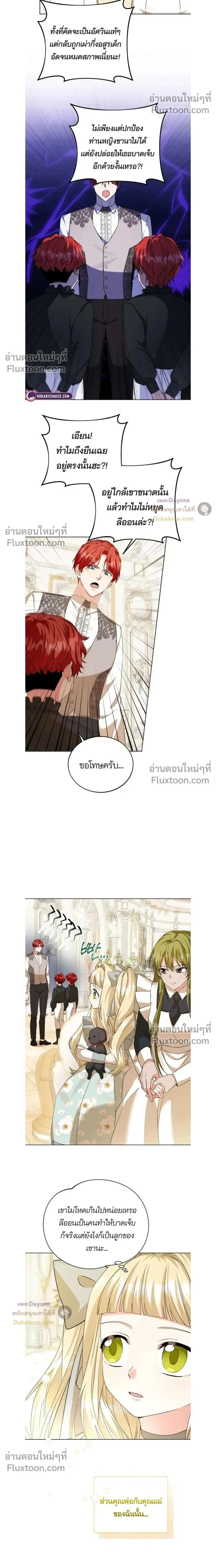 I Opened an Illegal Veterinary Clinic in Another World ตอนที่ 11 หน้า 2