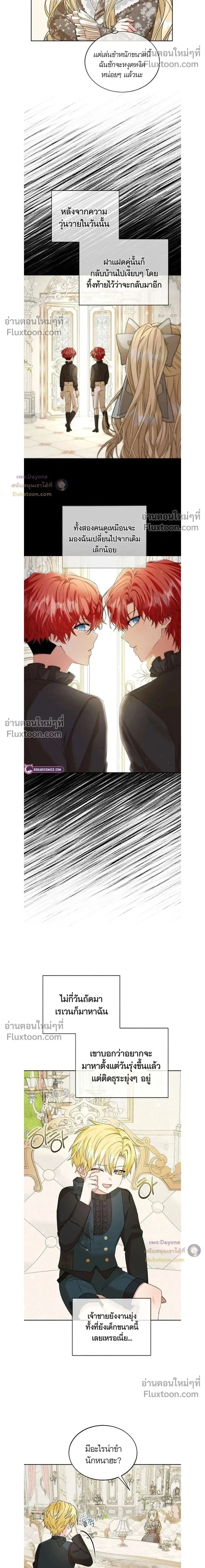 I Opened an Illegal Veterinary Clinic in Another World ตอนที่ 12 หน้า 2