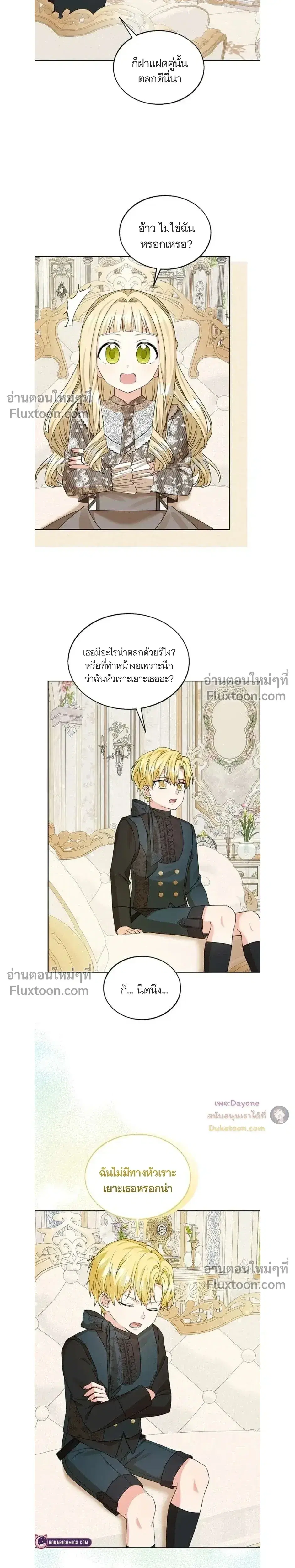 I Opened an Illegal Veterinary Clinic in Another World ตอนที่ 12 หน้า 3