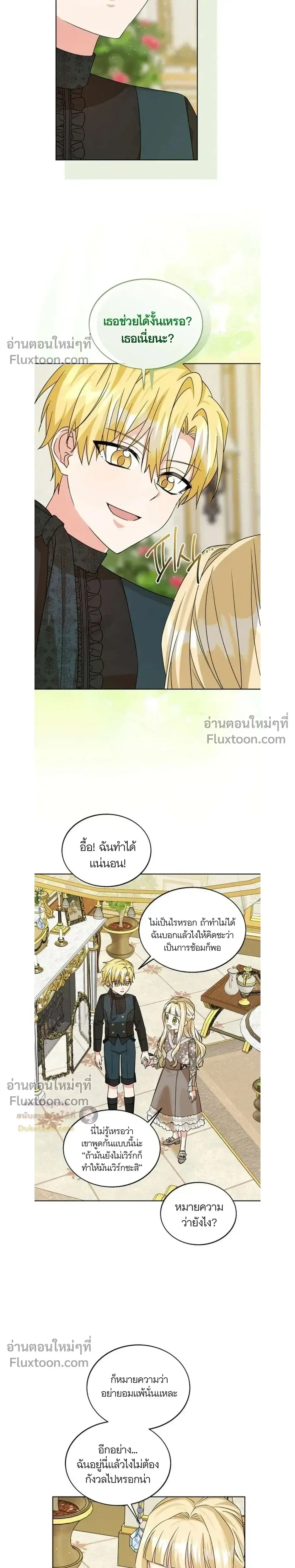 I Opened an Illegal Veterinary Clinic in Another World ตอนที่ 13 หน้า 3
